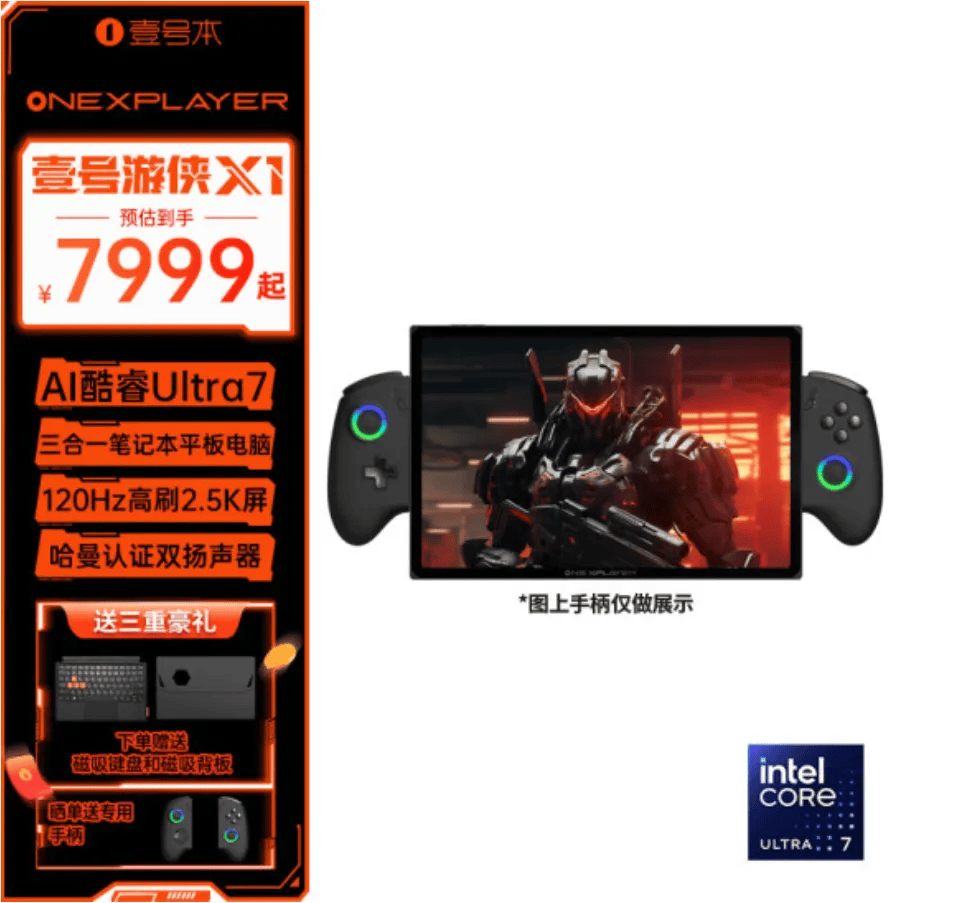 如何选？四大机型详细梳理OneXPlayer掌机(图4)