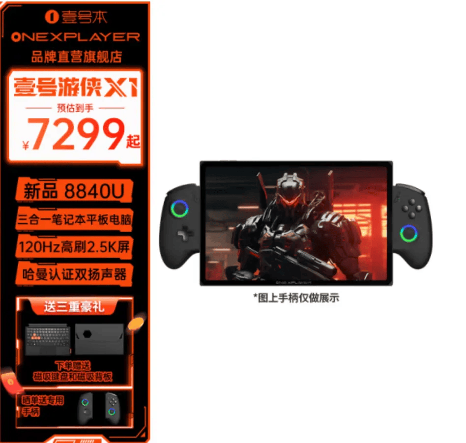 如何选？四大机型详细梳理OneXPlayer掌机(图8)