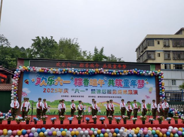 乐六一 粽香端午 共筑童年梦”主题文艺汇演pg电子中国网站双龙小学校区2025年