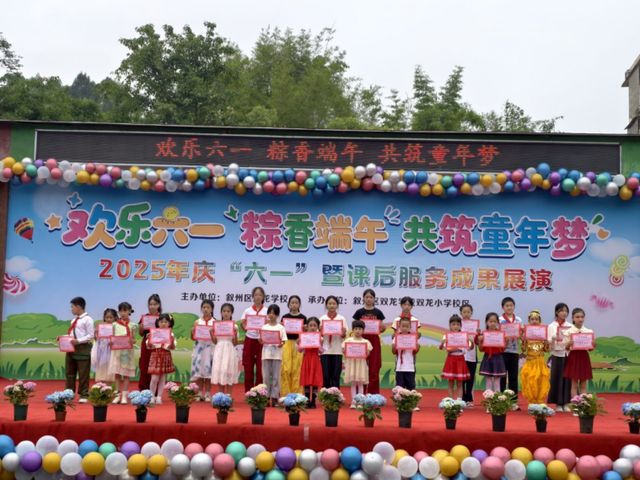 乐六一 粽香端午 共筑童年梦”主题文艺汇演pg电子中国网站双龙小学校区2025年“欢(图2)